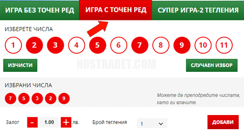 игра с точен ред в 5 от 11