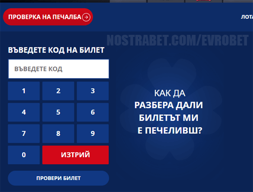 проверка фиш от Лотария България